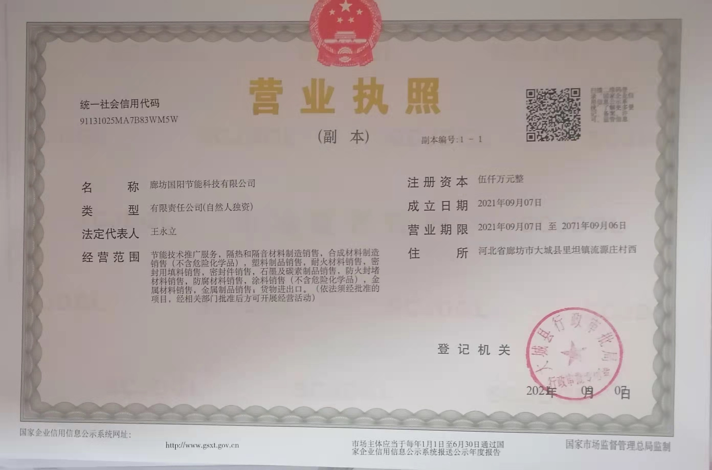 營業(yè)執(zhí)照